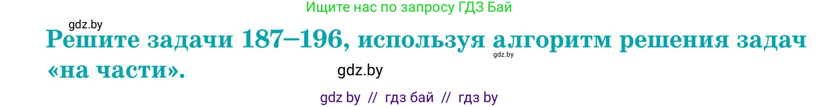 Математика, 5 класс Учебник, авторы: Герасимов Валерий Дмитриевич, Пирютко Ольга Николаевна, Лобанов Александр Павлович, издательство Адукацыя i выхаванне, Минск, 2025, белого цвета, Часть 1, страница 72, номер 196, Условие 2025