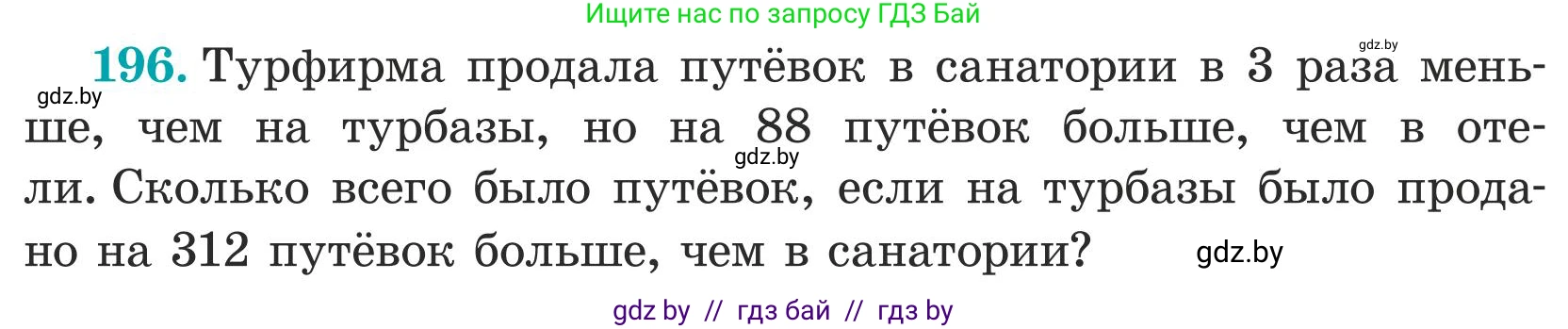 Математика, 5 класс Учебник, авторы: Герасимов Валерий Дмитриевич, Пирютко Ольга Николаевна, Лобанов Александр Павлович, издательство Адукацыя i выхаванне, Минск, 2025, белого цвета, Часть 1, страница 72, номер 196, Условие 2025 (продолжение 2)