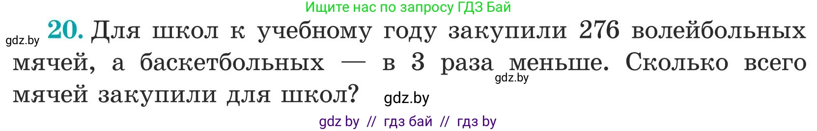 Математика, 5 класс Учебник, авторы: Герасимов Валерий Дмитриевич, Пирютко Ольга Николаевна, Лобанов Александр Павлович, издательство Адукацыя i выхаванне, Минск, 2025, белого цвета, Часть 1, страница 18, номер 20, Условие 2025