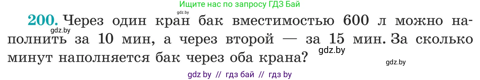 Математика, 5 класс Учебник, авторы: Герасимов Валерий Дмитриевич, Пирютко Ольга Николаевна, Лобанов Александр Павлович, издательство Адукацыя i выхаванне, Минск, 2025, белого цвета, Часть 1, страница 72, номер 200, Условие 2025