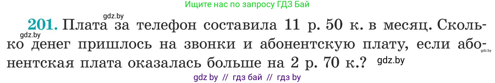 Математика, 5 класс Учебник, авторы: Герасимов Валерий Дмитриевич, Пирютко Ольга Николаевна, Лобанов Александр Павлович, издательство Адукацыя i выхаванне, Минск, 2025, белого цвета, Часть 1, страница 73, номер 201, Условие 2025
