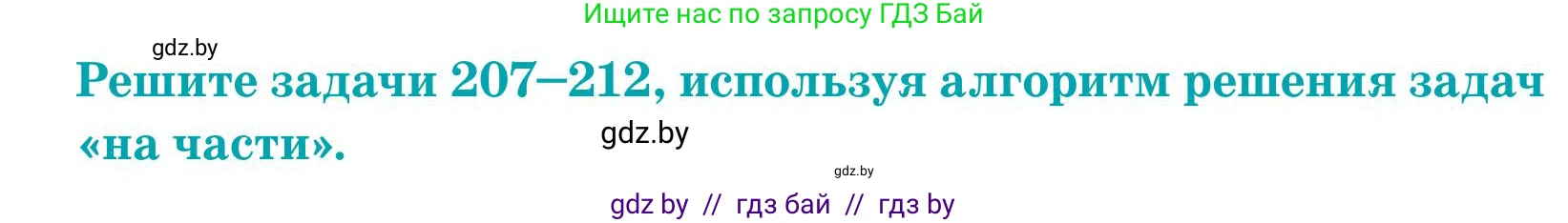 Математика, 5 класс Учебник, авторы: Герасимов Валерий Дмитриевич, Пирютко Ольга Николаевна, Лобанов Александр Павлович, издательство Адукацыя i выхаванне, Минск, 2025, белого цвета, Часть 1, страница 75, номер 208, Условие 2025