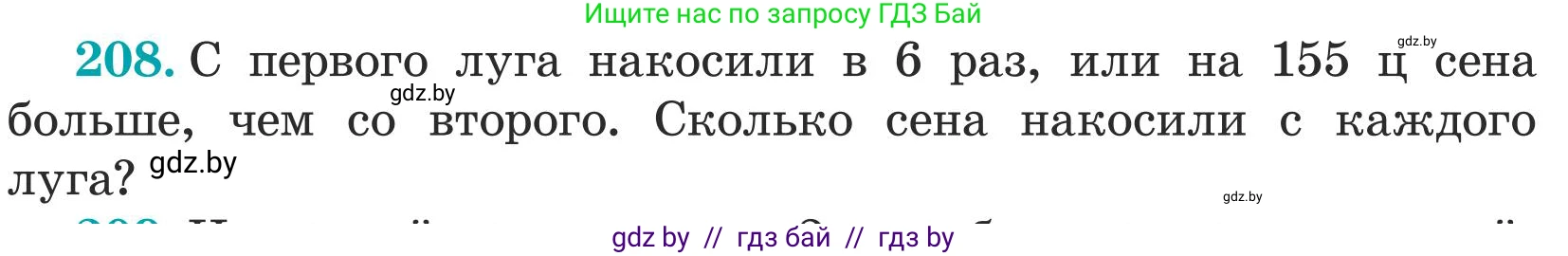 Математика, 5 класс Учебник, авторы: Герасимов Валерий Дмитриевич, Пирютко Ольга Николаевна, Лобанов Александр Павлович, издательство Адукацыя i выхаванне, Минск, 2025, белого цвета, Часть 1, страница 75, номер 208, Условие 2025 (продолжение 2)