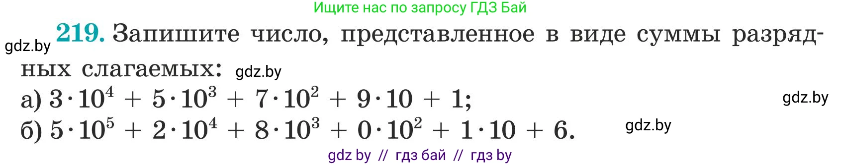 Математика, 5 класс Учебник, авторы: Герасимов Валерий Дмитриевич, Пирютко Ольга Николаевна, Лобанов Александр Павлович, издательство Адукацыя i выхаванне, Минск, 2025, белого цвета, Часть 1, страница 78, номер 219, Условие 2025
