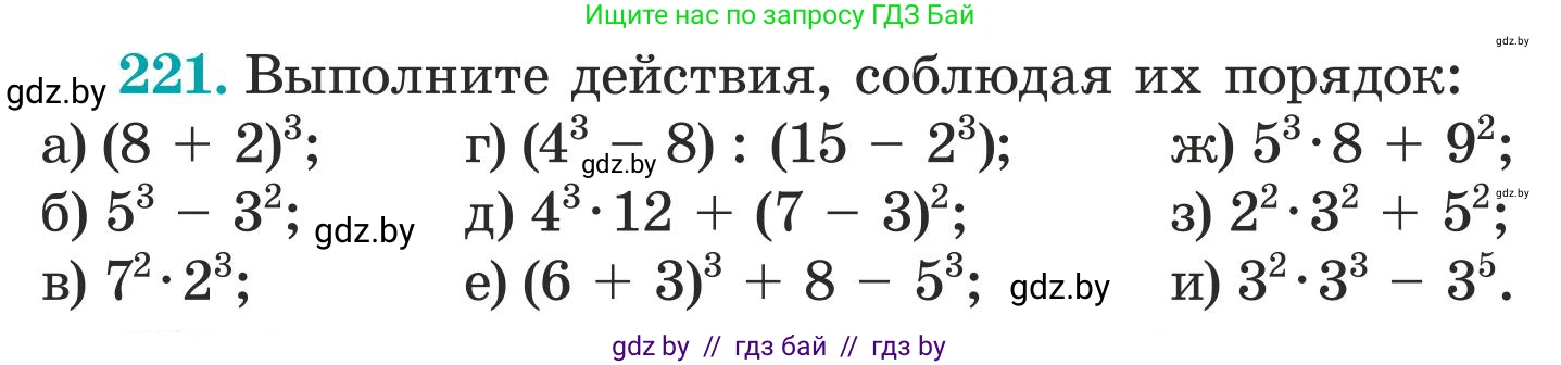 Математика, 5 класс Учебник, авторы: Герасимов Валерий Дмитриевич, Пирютко Ольга Николаевна, Лобанов Александр Павлович, издательство Адукацыя i выхаванне, Минск, 2025, белого цвета, Часть 1, страница 79, номер 221, Условие 2025
