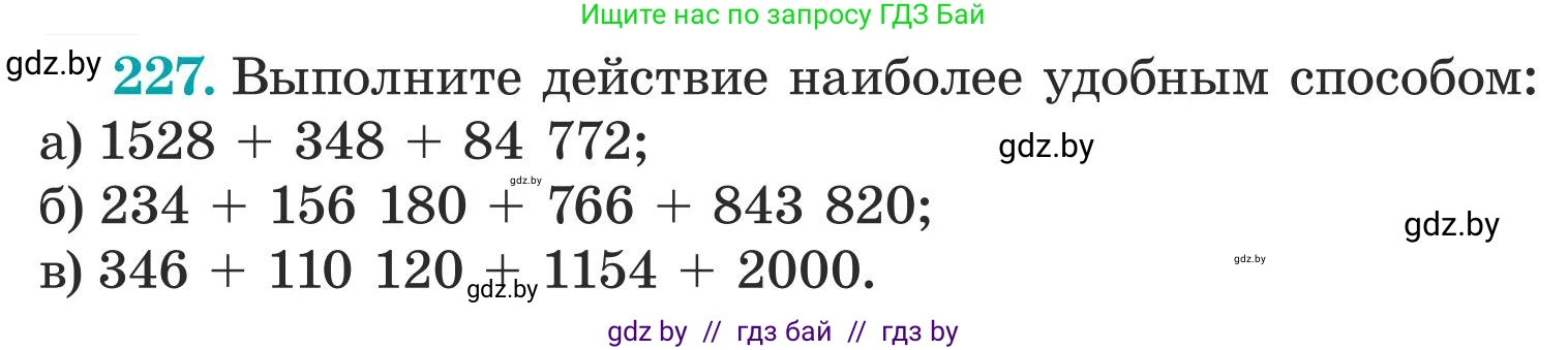 Математика, 5 класс Учебник, авторы: Герасимов Валерий Дмитриевич, Пирютко Ольга Николаевна, Лобанов Александр Павлович, издательство Адукацыя i выхаванне, Минск, 2025, белого цвета, Часть 1, страница 79, номер 227, Условие 2025