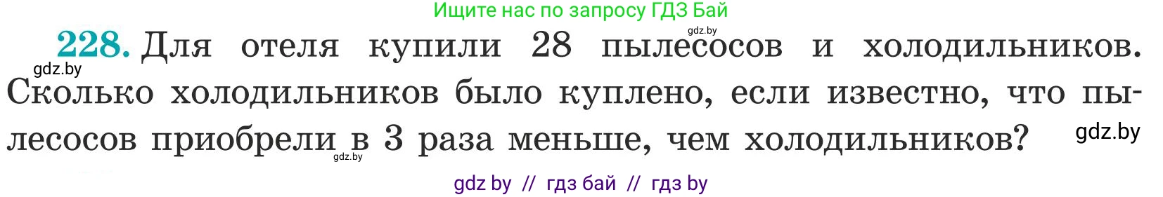 Математика, 5 класс Учебник, авторы: Герасимов Валерий Дмитриевич, Пирютко Ольга Николаевна, Лобанов Александр Павлович, издательство Адукацыя i выхаванне, Минск, 2025, белого цвета, Часть 1, страница 80, номер 228, Условие 2025