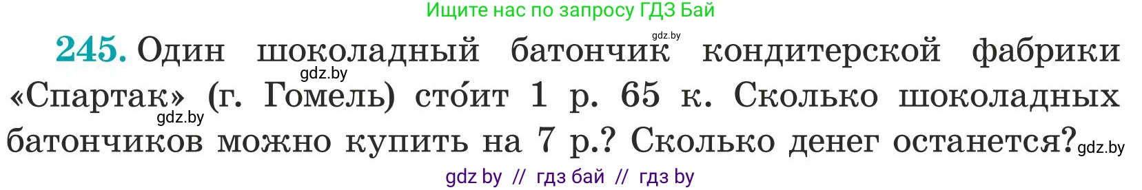 Математика, 5 класс Учебник, авторы: Герасимов Валерий Дмитриевич, Пирютко Ольга Николаевна, Лобанов Александр Павлович, издательство Адукацыя i выхаванне, Минск, 2025, белого цвета, Часть 1, страница 84, номер 245, Условие 2025