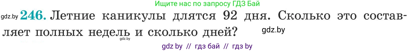 Математика, 5 класс Учебник, авторы: Герасимов Валерий Дмитриевич, Пирютко Ольга Николаевна, Лобанов Александр Павлович, издательство Адукацыя i выхаванне, Минск, 2025, белого цвета, Часть 1, страница 84, номер 246, Условие 2025
