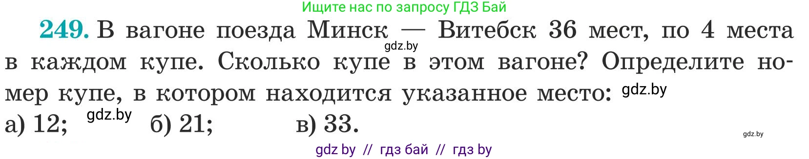 Математика, 5 класс Учебник, авторы: Герасимов Валерий Дмитриевич, Пирютко Ольга Николаевна, Лобанов Александр Павлович, издательство Адукацыя i выхаванне, Минск, 2025, белого цвета, Часть 1, страница 84, номер 249, Условие 2025