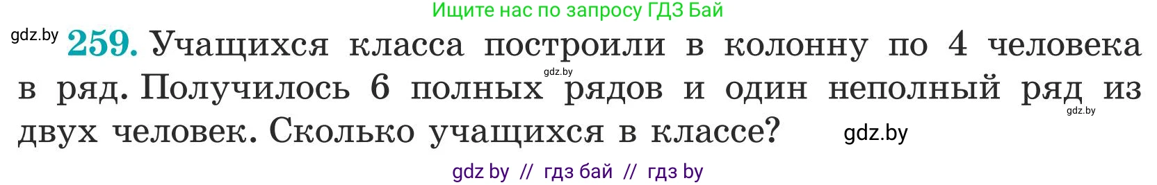 Математика, 5 класс Учебник, авторы: Герасимов Валерий Дмитриевич, Пирютко Ольга Николаевна, Лобанов Александр Павлович, издательство Адукацыя i выхаванне, Минск, 2025, белого цвета, Часть 1, страница 86, номер 259, Условие 2025