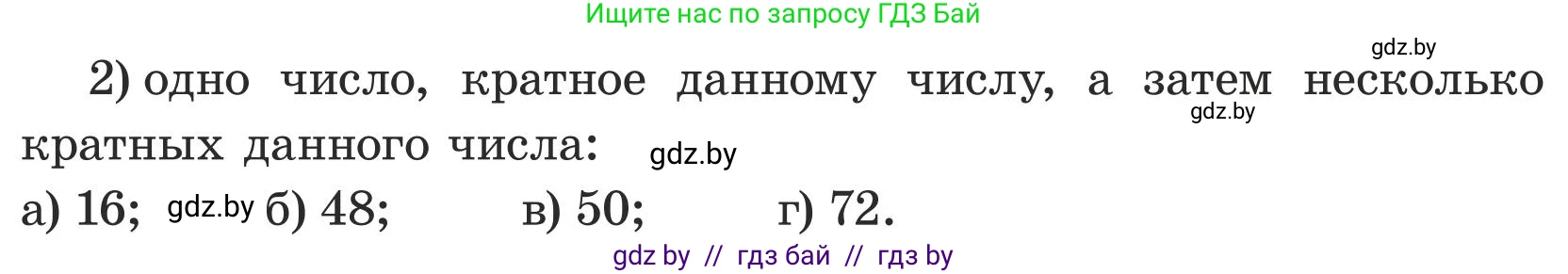 Математика, 5 класс Учебник, авторы: Герасимов Валерий Дмитриевич, Пирютко Ольга Николаевна, Лобанов Александр Павлович, издательство Адукацыя i выхаванне, Минск, 2025, белого цвета, Часть 1, страница 88, номер 260, Условие 2025 (продолжение 2)