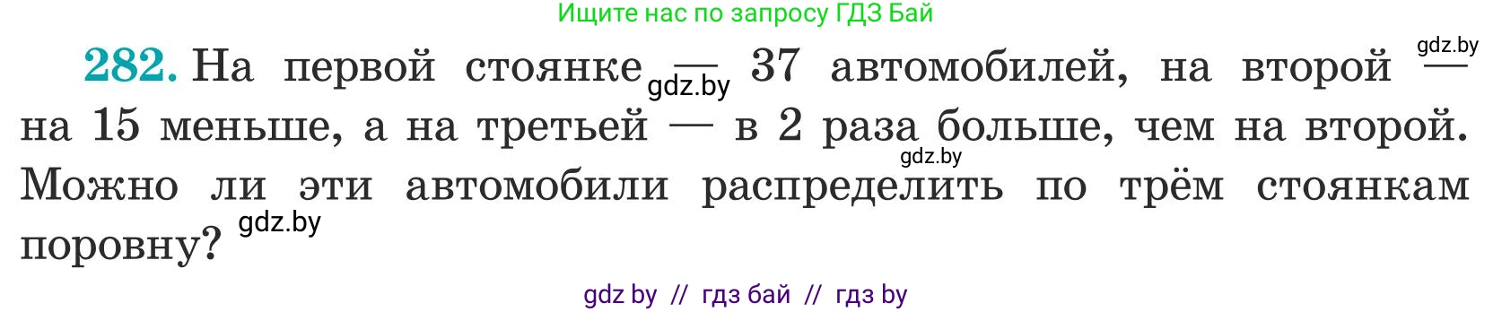 Математика, 5 класс Учебник, авторы: Герасимов Валерий Дмитриевич, Пирютко Ольга Николаевна, Лобанов Александр Павлович, издательство Адукацыя i выхаванне, Минск, 2025, белого цвета, Часть 1, страница 95, номер 282, Условие 2025
