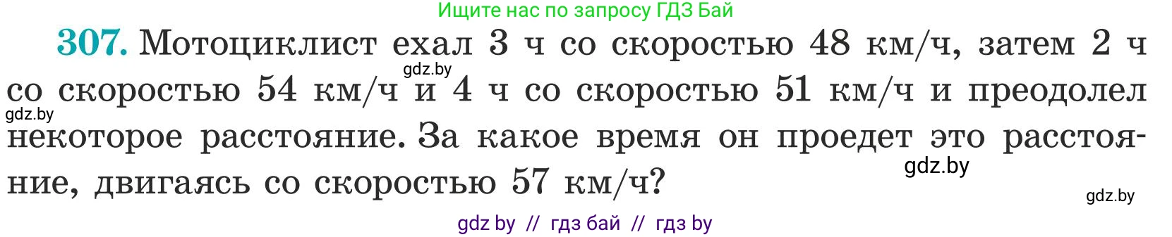 Математика, 5 класс Учебник, авторы: Герасимов Валерий Дмитриевич, Пирютко Ольга Николаевна, Лобанов Александр Павлович, издательство Адукацыя i выхаванне, Минск, 2025, белого цвета, Часть 1, страница 102, номер 307, Условие 2025