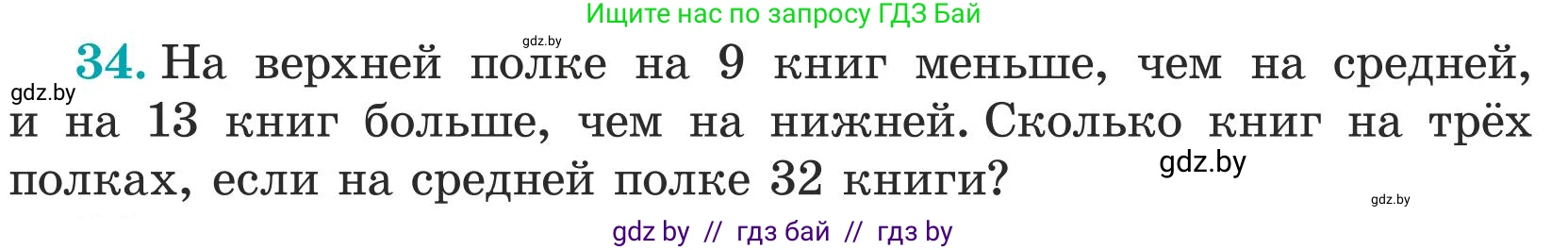 Математика, 5 класс Учебник, авторы: Герасимов Валерий Дмитриевич, Пирютко Ольга Николаевна, Лобанов Александр Павлович, издательство Адукацыя i выхаванне, Минск, 2025, белого цвета, Часть 1, страница 20, номер 34, Условие 2025