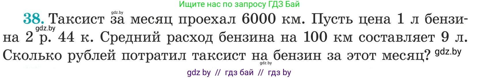 Математика, 5 класс Учебник, авторы: Герасимов Валерий Дмитриевич, Пирютко Ольга Николаевна, Лобанов Александр Павлович, издательство Адукацыя i выхаванне, Минск, 2025, белого цвета, Часть 1, страница 20, номер 38, Условие 2025