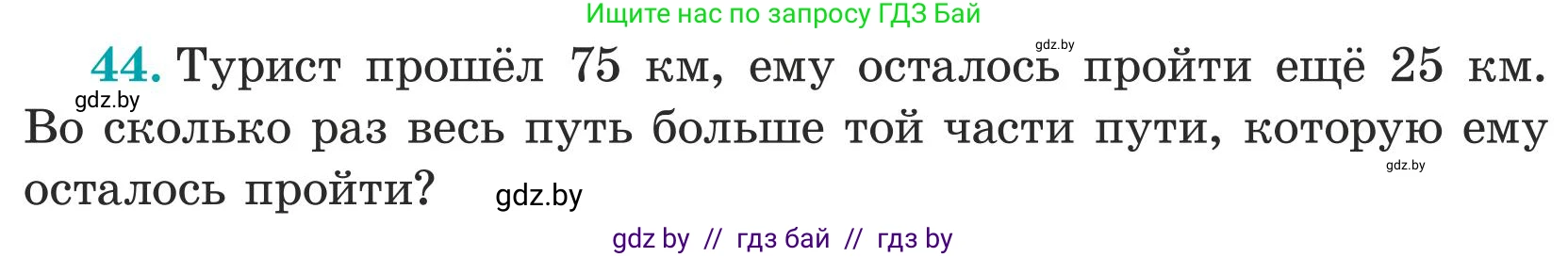 Математика, 5 класс Учебник, авторы: Герасимов Валерий Дмитриевич, Пирютко Ольга Николаевна, Лобанов Александр Павлович, издательство Адукацыя i выхаванне, Минск, 2025, белого цвета, Часть 1, страница 22, номер 44, Условие 2025 (продолжение 2)