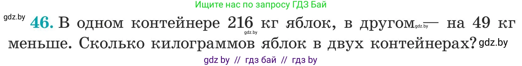 Математика, 5 класс Учебник, авторы: Герасимов Валерий Дмитриевич, Пирютко Ольга Николаевна, Лобанов Александр Павлович, издательство Адукацыя i выхаванне, Минск, 2025, белого цвета, Часть 1, страница 22, номер 46, Условие 2025 (продолжение 2)