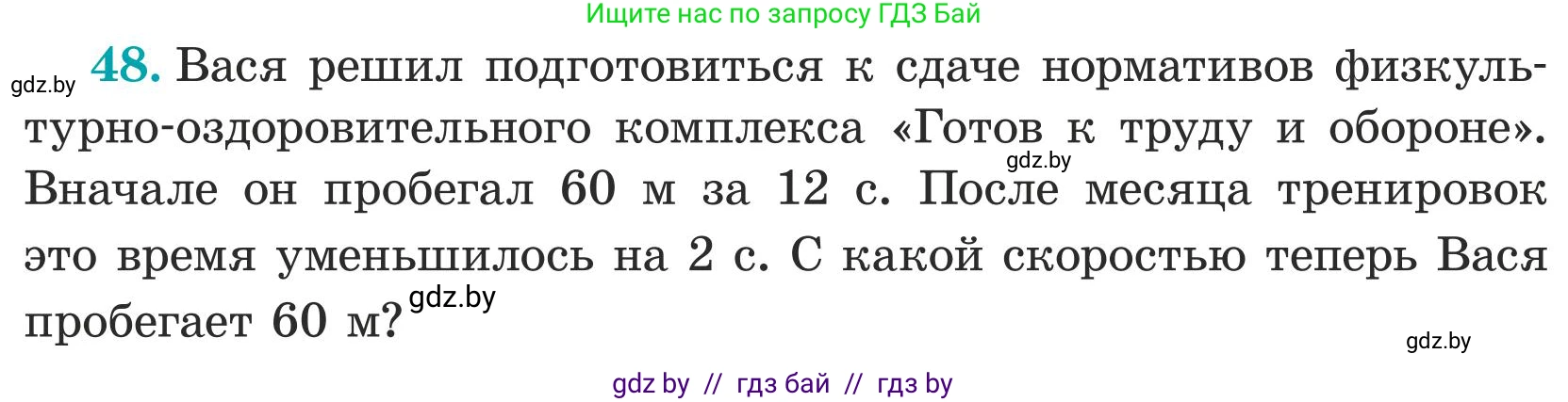 Математика, 5 класс Учебник, авторы: Герасимов Валерий Дмитриевич, Пирютко Ольга Николаевна, Лобанов Александр Павлович, издательство Адукацыя i выхаванне, Минск, 2025, белого цвета, Часть 1, страница 22, номер 48, Условие 2025 (продолжение 2)