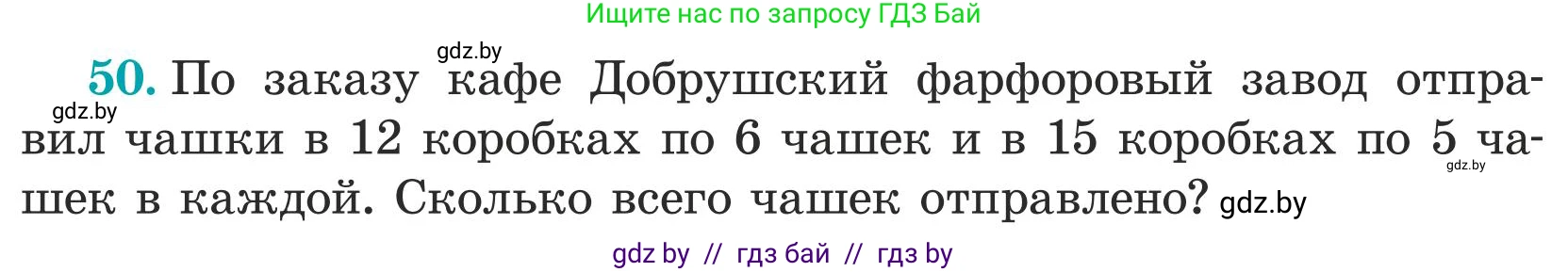 Математика, 5 класс Учебник, авторы: Герасимов Валерий Дмитриевич, Пирютко Ольга Николаевна, Лобанов Александр Павлович, издательство Адукацыя i выхаванне, Минск, 2025, белого цвета, Часть 1, страница 23, номер 50, Условие 2025