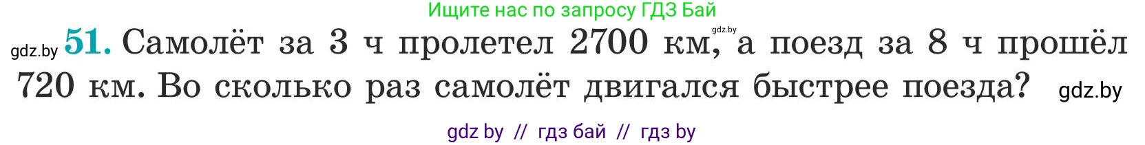 Математика, 5 класс Учебник, авторы: Герасимов Валерий Дмитриевич, Пирютко Ольга Николаевна, Лобанов Александр Павлович, издательство Адукацыя i выхаванне, Минск, 2025, белого цвета, Часть 1, страница 23, номер 51, Условие 2025