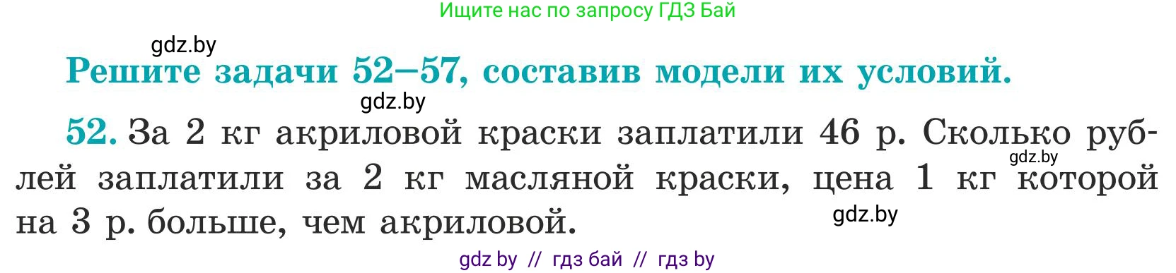 Математика, 5 класс Учебник, авторы: Герасимов Валерий Дмитриевич, Пирютко Ольга Николаевна, Лобанов Александр Павлович, издательство Адукацыя i выхаванне, Минск, 2025, белого цвета, Часть 1, страница 23, номер 52, Условие 2025