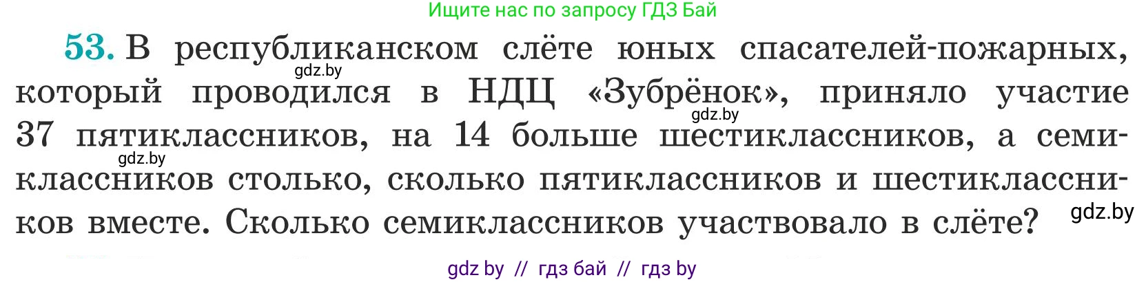 Математика, 5 класс Учебник, авторы: Герасимов Валерий Дмитриевич, Пирютко Ольга Николаевна, Лобанов Александр Павлович, издательство Адукацыя i выхаванне, Минск, 2025, белого цвета, Часть 1, страница 23, номер 53, Условие 2025 (продолжение 2)