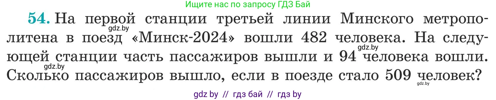 Математика, 5 класс Учебник, авторы: Герасимов Валерий Дмитриевич, Пирютко Ольга Николаевна, Лобанов Александр Павлович, издательство Адукацыя i выхаванне, Минск, 2025, белого цвета, Часть 1, страница 23, номер 54, Условие 2025 (продолжение 2)