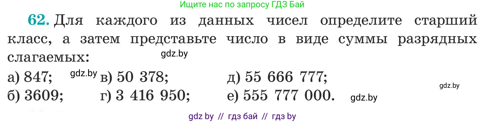 Математика, 5 класс Учебник, авторы: Герасимов Валерий Дмитриевич, Пирютко Ольга Николаевна, Лобанов Александр Павлович, издательство Адукацыя i выхаванне, Минск, 2025, белого цвета, Часть 1, страница 28, номер 62, Условие 2025