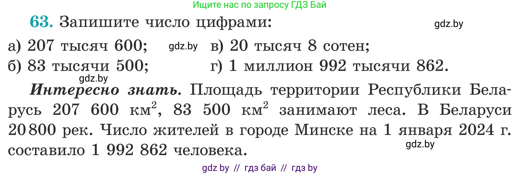 Математика, 5 класс Учебник, авторы: Герасимов Валерий Дмитриевич, Пирютко Ольга Николаевна, Лобанов Александр Павлович, издательство Адукацыя i выхаванне, Минск, 2025, белого цвета, Часть 1, страница 28, номер 63, Условие 2025