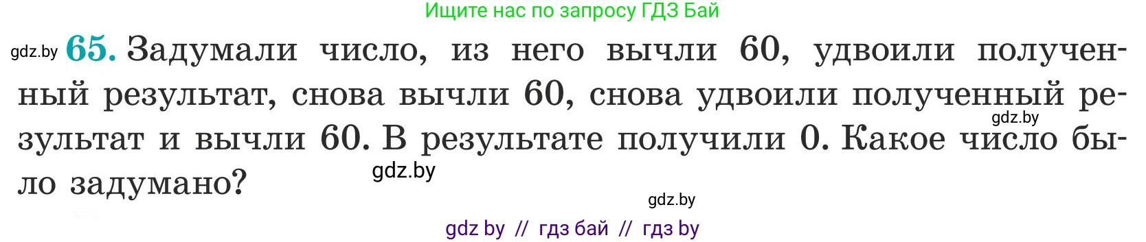 Математика, 5 класс Учебник, авторы: Герасимов Валерий Дмитриевич, Пирютко Ольга Николаевна, Лобанов Александр Павлович, издательство Адукацыя i выхаванне, Минск, 2025, белого цвета, Часть 1, страница 28, номер 65, Условие 2025