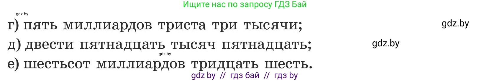 Математика, 5 класс Учебник, авторы: Герасимов Валерий Дмитриевич, Пирютко Ольга Николаевна, Лобанов Александр Павлович, издательство Адукацыя i выхаванне, Минск, 2025, белого цвета, Часть 1, страница 29, номер 68, Условие 2025 (продолжение 2)