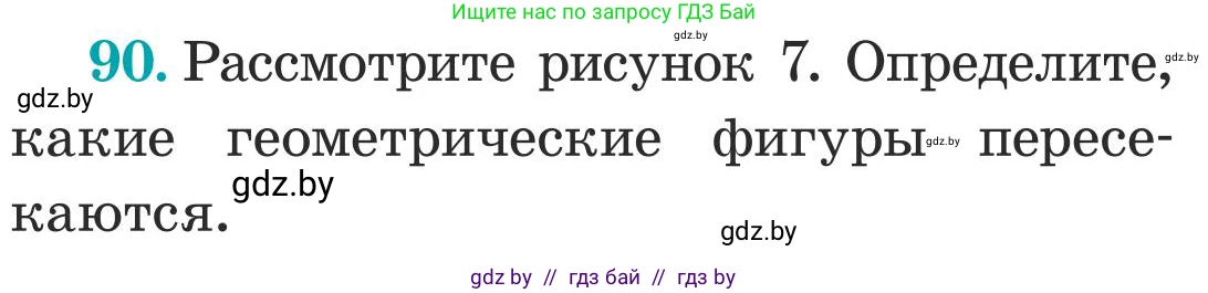 Математика, 5 класс Учебник, авторы: Герасимов Валерий Дмитриевич, Пирютко Ольга Николаевна, Лобанов Александр Павлович, издательство Адукацыя i выхаванне, Минск, 2025, белого цвета, Часть 1, страница 38, номер 90, Условие 2025