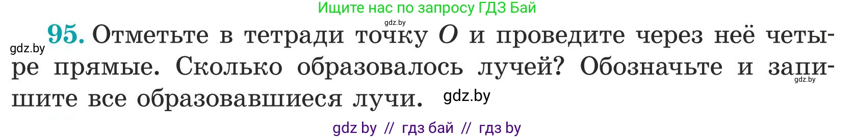 Математика, 5 класс Учебник, авторы: Герасимов Валерий Дмитриевич, Пирютко Ольга Николаевна, Лобанов Александр Павлович, издательство Адукацыя i выхаванне, Минск, 2025, белого цвета, Часть 1, страница 39, номер 95, Условие 2025