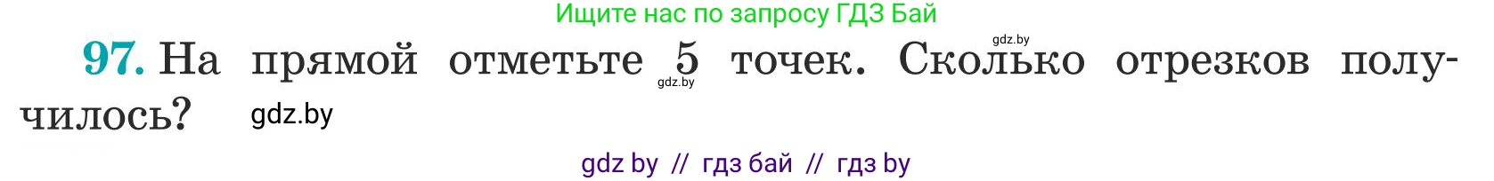 Математика, 5 класс Учебник, авторы: Герасимов Валерий Дмитриевич, Пирютко Ольга Николаевна, Лобанов Александр Павлович, издательство Адукацыя i выхаванне, Минск, 2025, белого цвета, Часть 1, страница 39, номер 97, Условие 2025