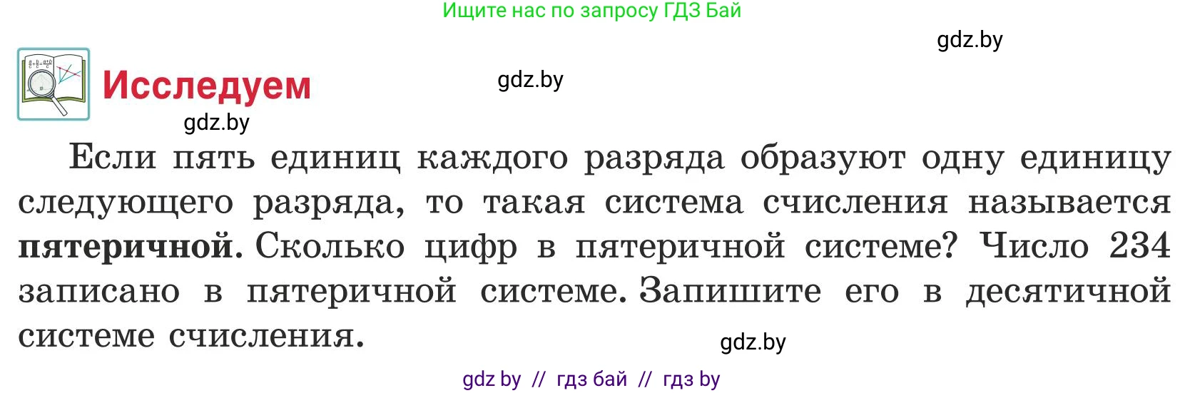Математика, 5 класс Учебник, авторы: Герасимов Валерий Дмитриевич, Пирютко Ольга Николаевна, Лобанов Александр Павлович, издательство Адукацыя i выхаванне, Минск, 2025, белого цвета, Часть 1, страница 30, Условие 2025