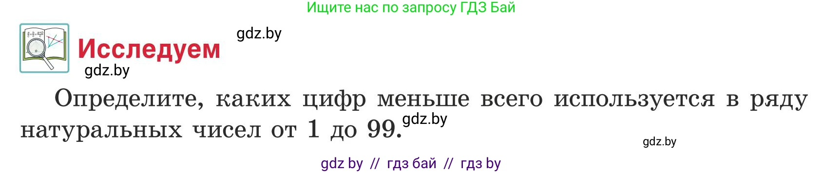 Математика, 5 класс Учебник, авторы: Герасимов Валерий Дмитриевич, Пирютко Ольга Николаевна, Лобанов Александр Павлович, издательство Адукацыя i выхаванне, Минск, 2025, белого цвета, Часть 1, страница 34, Условие 2025