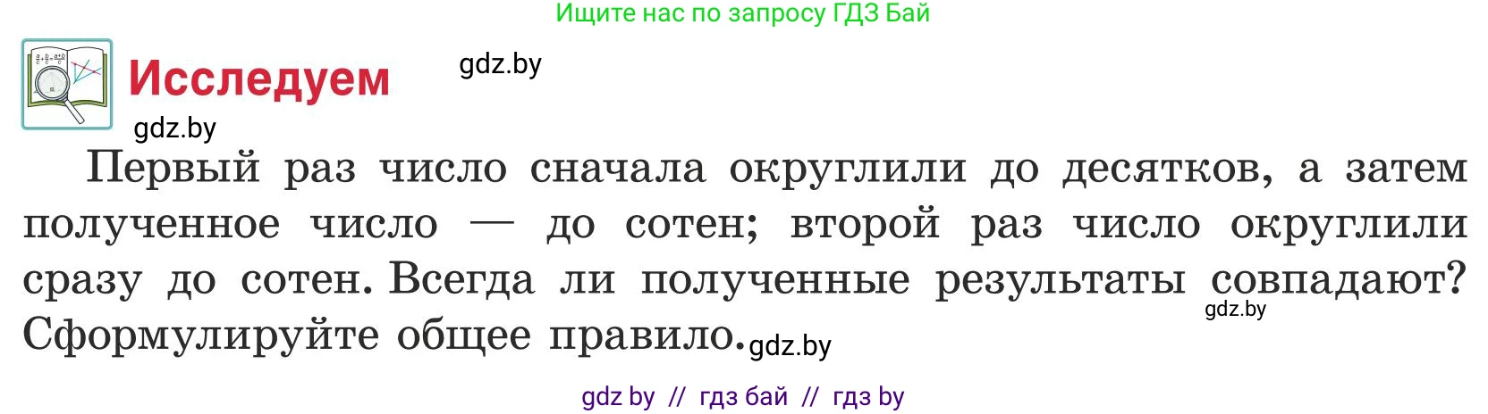 Математика, 5 класс Учебник, авторы: Герасимов Валерий Дмитриевич, Пирютко Ольга Николаевна, Лобанов Александр Павлович, издательство Адукацыя i выхаванне, Минск, 2025, белого цвета, Часть 1, страница 54, Условие 2025