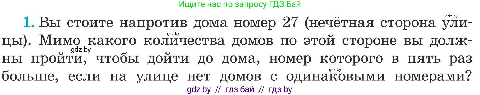 Математика, 5 класс Учебник, авторы: Герасимов Валерий Дмитриевич, Пирютко Ольга Николаевна, Лобанов Александр Павлович, издательство Адукацыя i выхаванне, Минск, 2025, белого цвета, Часть 1, страница 107, номер 1, Условие 2025