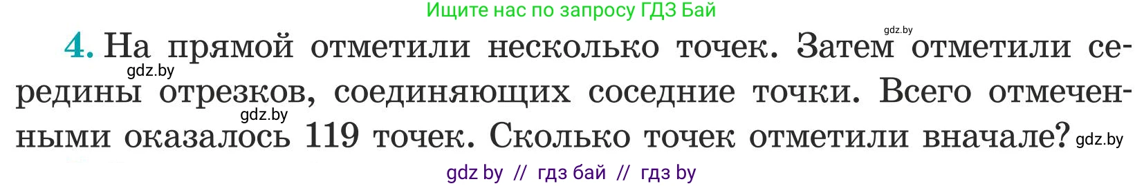Математика, 5 класс Учебник, авторы: Герасимов Валерий Дмитриевич, Пирютко Ольга Николаевна, Лобанов Александр Павлович, издательство Адукацыя i выхаванне, Минск, 2025, белого цвета, Часть 1, страница 107, номер 4, Условие 2025