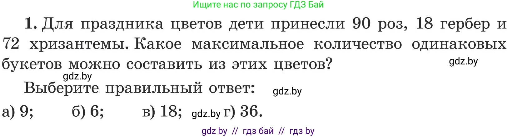 Математика, 5 класс Учебник, авторы: Герасимов Валерий Дмитриевич, Пирютко Ольга Николаевна, Лобанов Александр Павлович, издательство Адукацыя i выхаванне, Минск, 2025, белого цвета, Часть 1, страница 105, номер 1, Условие 2025