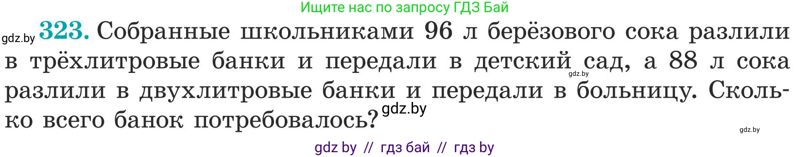 Математика, 5 класс Учебник, авторы: Герасимов Валерий Дмитриевич, Пирютко Ольга Николаевна, Лобанов Александр Павлович, издательство Адукацыя i выхаванне, Минск, 2025, белого цвета, Часть 1, страница 110, номер 323, Условие 2025 (продолжение 2)