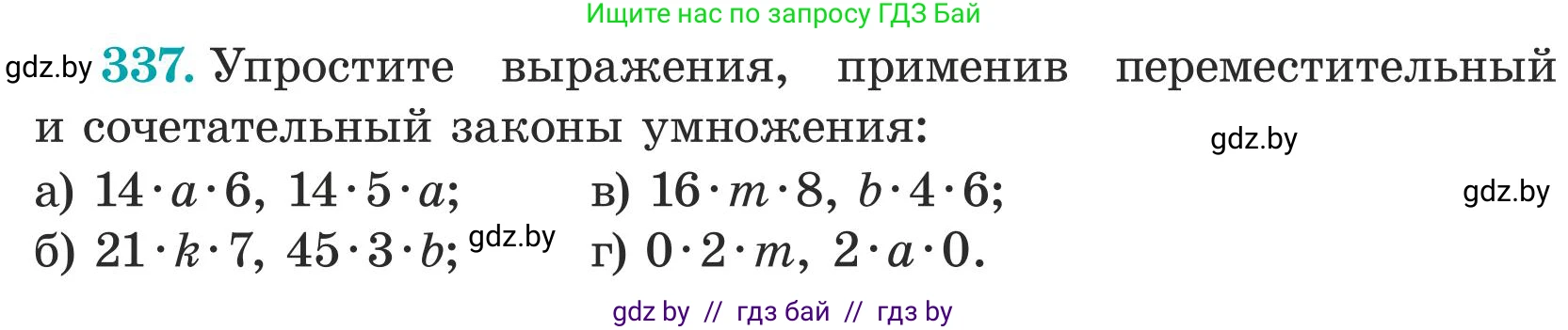Математика, 5 класс Учебник, авторы: Герасимов Валерий Дмитриевич, Пирютко Ольга Николаевна, Лобанов Александр Павлович, издательство Адукацыя i выхаванне, Минск, 2025, белого цвета, Часть 1, страница 115, номер 337, Условие 2025