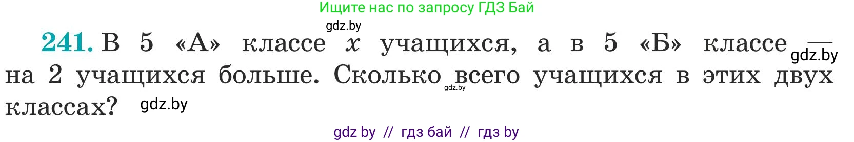 Математика, 5 класс Учебник, авторы: Герасимов Валерий Дмитриевич, Пирютко Ольга Николаевна, Лобанов Александр Павлович, издательство Адукацыя i выхаванне, Минск, 2025, белого цвета, Часть 1, страница 116, номер 341, Условие 2025 (продолжение 2)