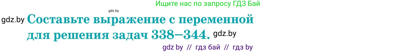 Математика, 5 класс Учебник, авторы: Герасимов Валерий Дмитриевич, Пирютко Ольга Николаевна, Лобанов Александр Павлович, издательство Адукацыя i выхаванне, Минск, 2025, белого цвета, Часть 1, страница 116, номер 346, Условие 2025