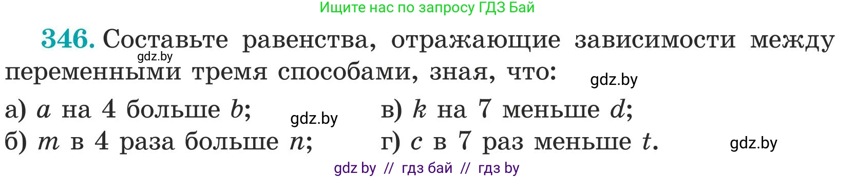 Математика, 5 класс Учебник, авторы: Герасимов Валерий Дмитриевич, Пирютко Ольга Николаевна, Лобанов Александр Павлович, издательство Адукацыя i выхаванне, Минск, 2025, белого цвета, Часть 1, страница 116, номер 346, Условие 2025 (продолжение 2)