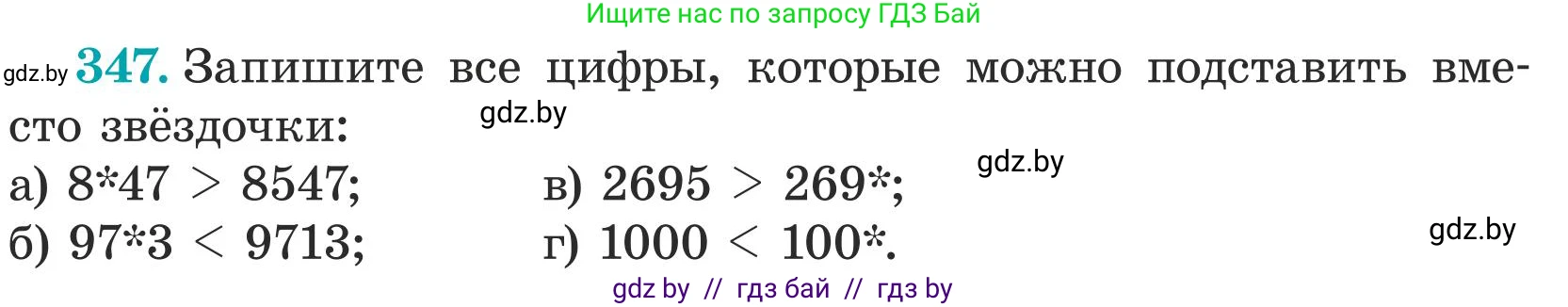 Математика, 5 класс Учебник, авторы: Герасимов Валерий Дмитриевич, Пирютко Ольга Николаевна, Лобанов Александр Павлович, издательство Адукацыя i выхаванне, Минск, 2025, белого цвета, Часть 1, страница 116, номер 347, Условие 2025