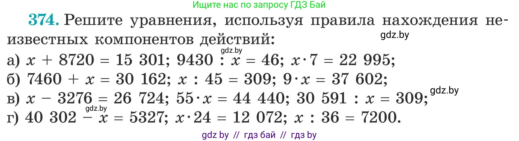 Математика, 5 класс Учебник, авторы: Герасимов Валерий Дмитриевич, Пирютко Ольга Николаевна, Лобанов Александр Павлович, издательство Адукацыя i выхаванне, Минск, 2025, белого цвета, Часть 1, страница 123, номер 374, Условие 2025