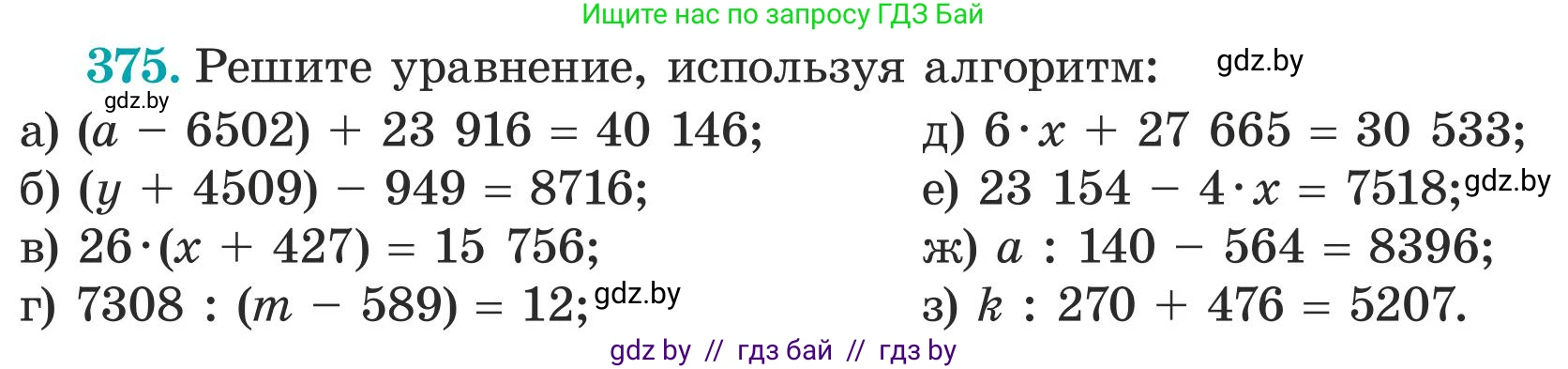 Математика, 5 класс Учебник, авторы: Герасимов Валерий Дмитриевич, Пирютко Ольга Николаевна, Лобанов Александр Павлович, издательство Адукацыя i выхаванне, Минск, 2025, белого цвета, Часть 1, страница 123, номер 375, Условие 2025