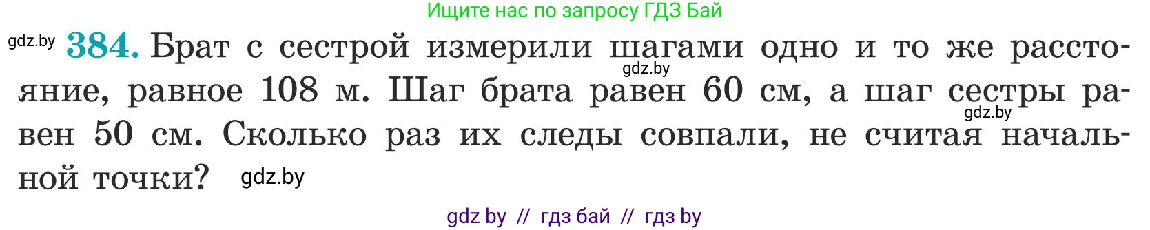 Математика, 5 класс Учебник, авторы: Герасимов Валерий Дмитриевич, Пирютко Ольга Николаевна, Лобанов Александр Павлович, издательство Адукацыя i выхаванне, Минск, 2025, белого цвета, Часть 1, страница 128, номер 384, Условие 2025